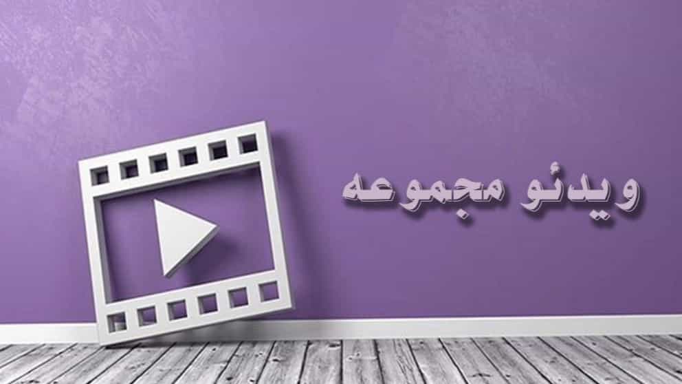 Collection videos